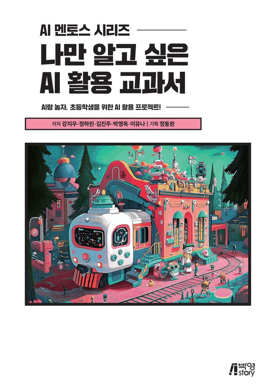 AI와 함께 나를 찾는 여행