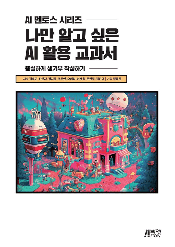 AI와 함께 성장하는 고등학교 3년