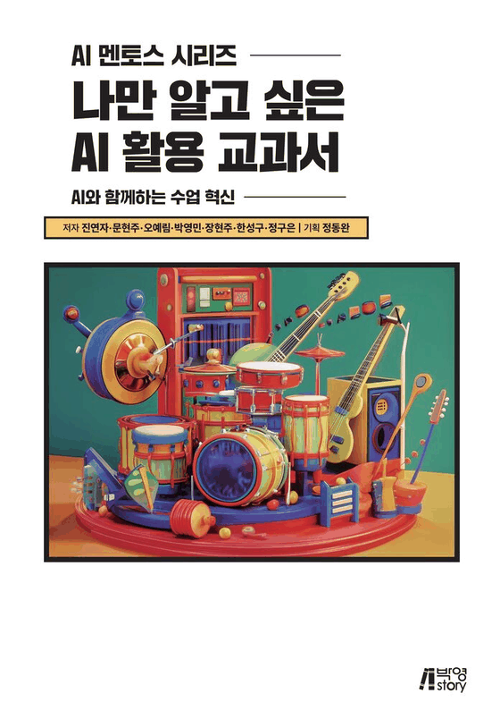 AI로 넓히는 중학교의 세계