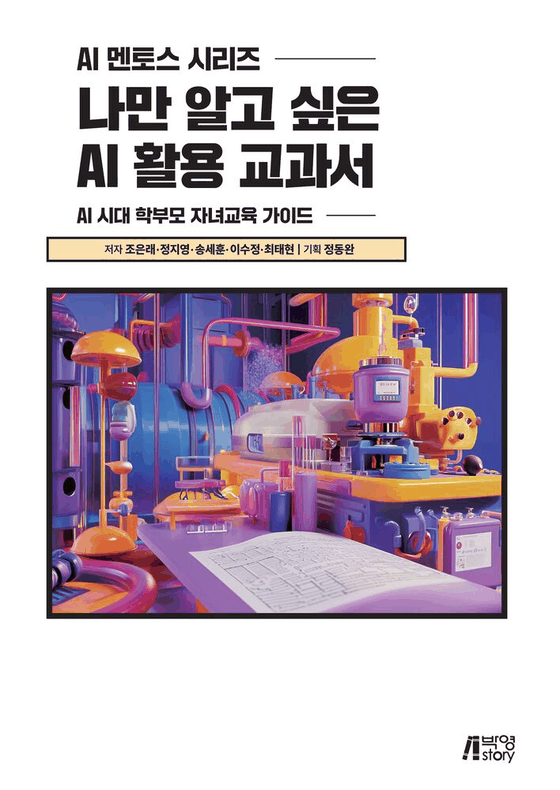 사교육 없이, AI와 함께 크는 아이