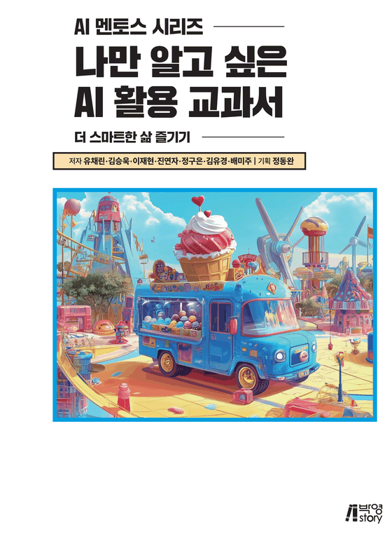 천천히, 그러나 확실하게 배우는 AI