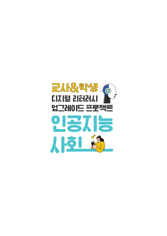 교사용 AI 활용 가이드 2026